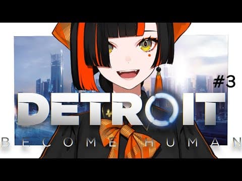 【 Detroit: Become Human】どんな未来が待っとんや！！！！！＃ 3【 ぶいすぽっ！ ⁠/蝶屋はなび 】