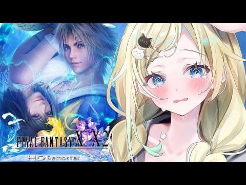 【FF10】#07 そして現在 ※ネタバレあり【ぶいすぽっ！/ 藍沢エマ】