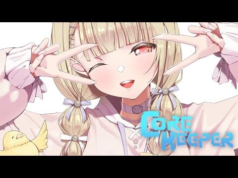 【 Core Keeper 】ちーたるこあきーぱー #1【 ぶいすぽ / 小雀とと 】