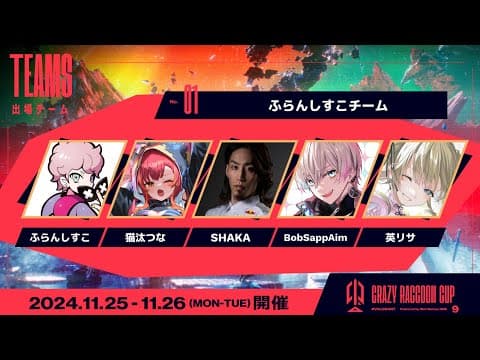 【CRカップスクリム day３】彡(ﾟ)(ﾟ) グエー新団子　コーチ代打lazさん【ぶいすぽっ！/英リサ】