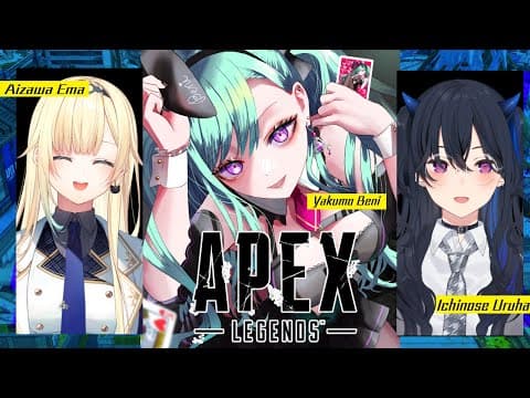 【APEX】本日も元気に朝活フルパ🌤w/うるはｓエマたそ【ぶいすぽ/八雲べに】