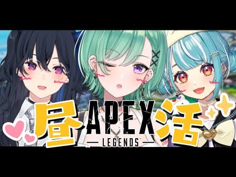 【APEX】今日も元気に昼カツ w/うるはｓらむち【ぶいすぽ/八雲べに】