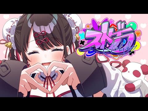 【#ストグラ】すこーーーしだけよ？【ぶいすぽ/花芽なずな】