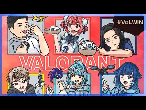 #6【VALORANT】CRカップ本番❕頑張る❕ / #VoLWIN 【ぶいすぽっ！ / 紡木こかげ】